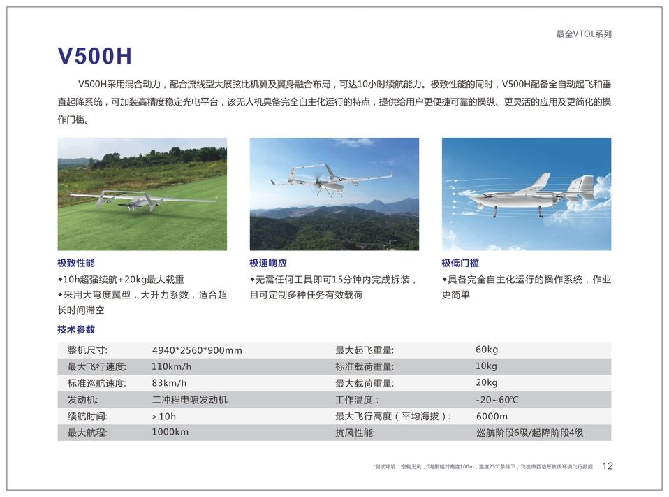 智航 V500H