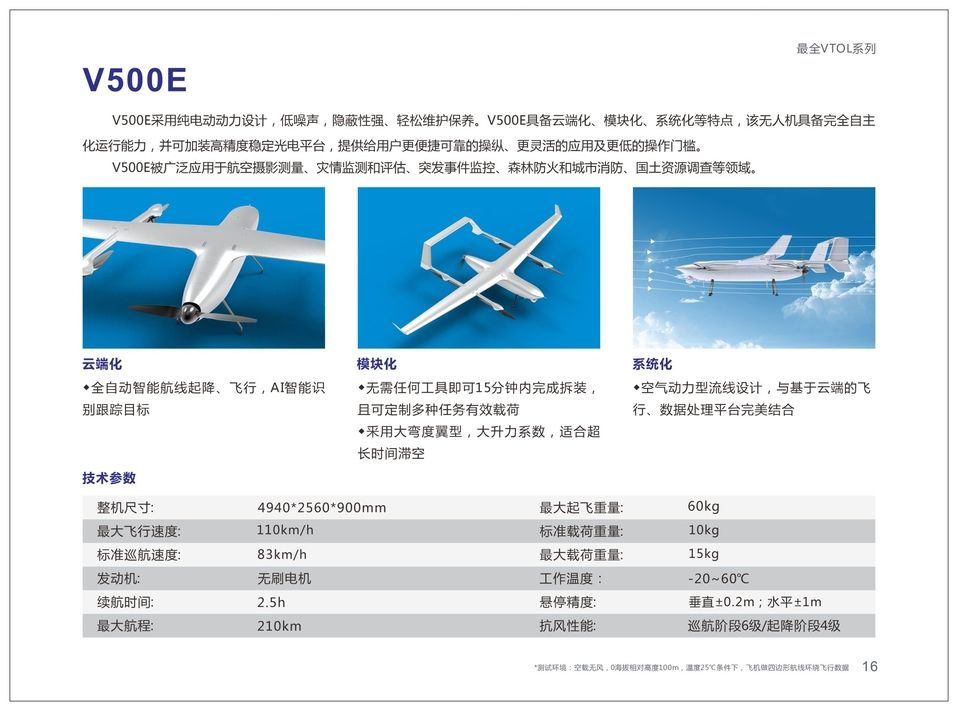智航 V500E