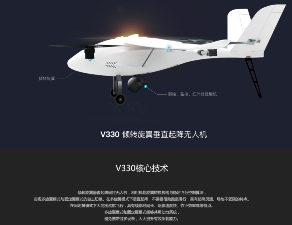 智航 V330 多功能巡防无人机