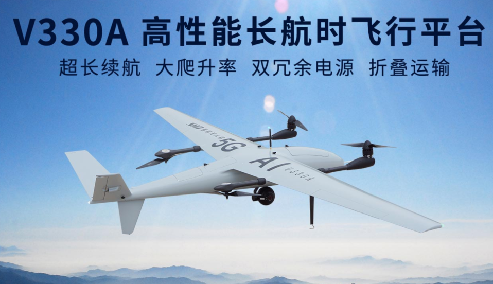 智航 V330A 高性能长航时飞行平台