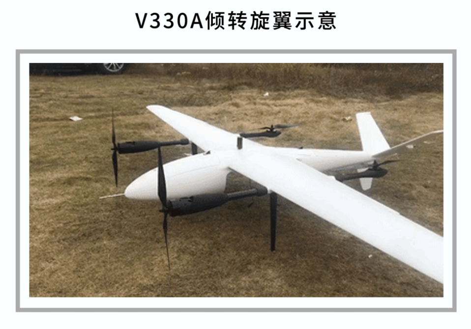 智航 V330A 高性能长航时飞行平台