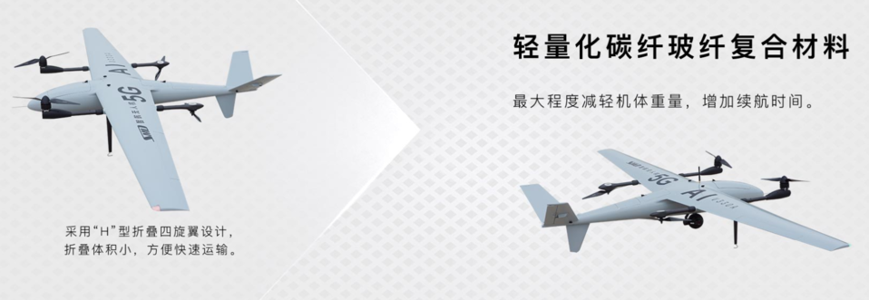 智航 V330A 高性能长航时飞行平台
