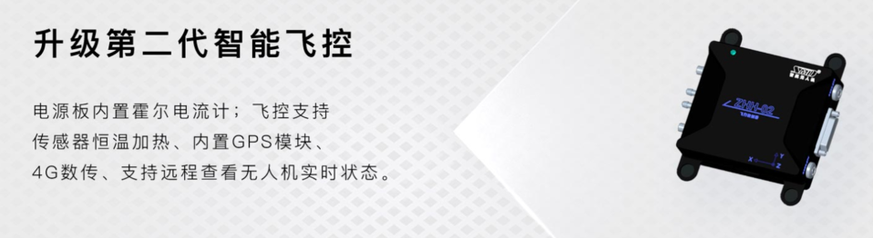 智航 V330A 高性能长航时飞行平台