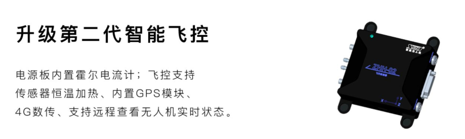 智航 腾云II 高性能大载重飞行平台