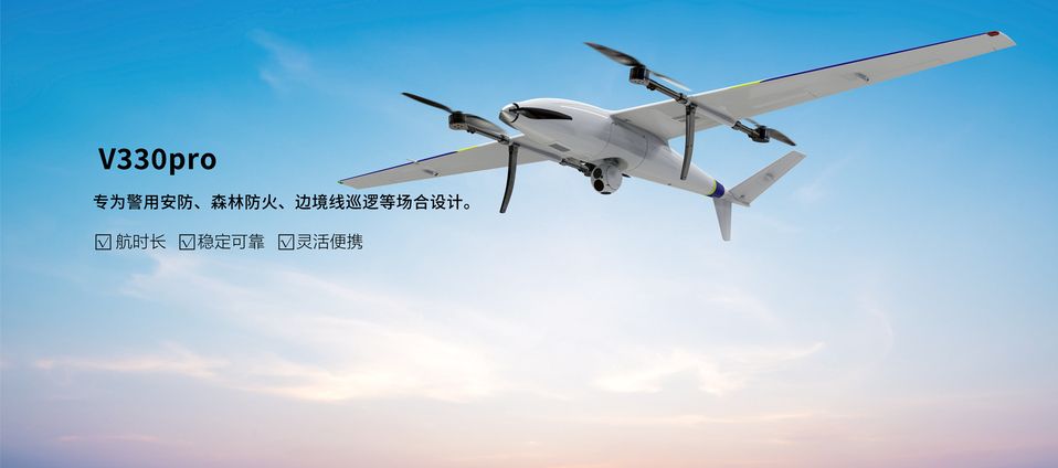 智航 V330pro 垂直起降固定翼无人机