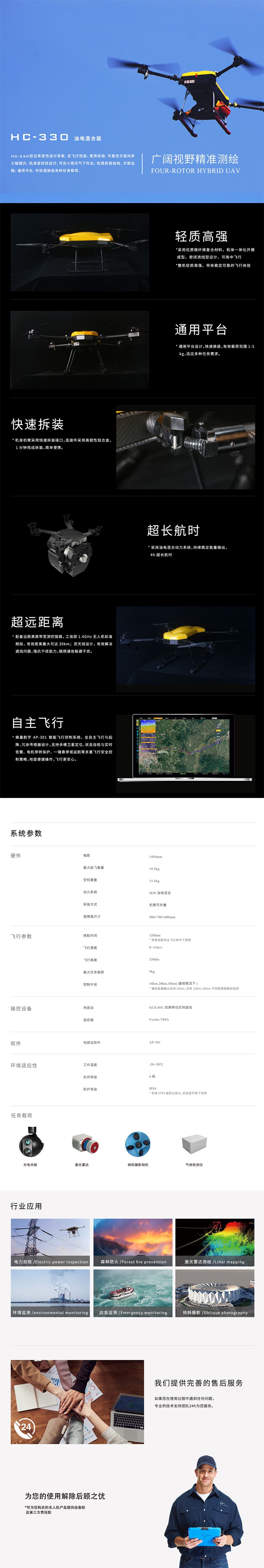 蜂巢航宇HC-330油电混合四旋翼无人机