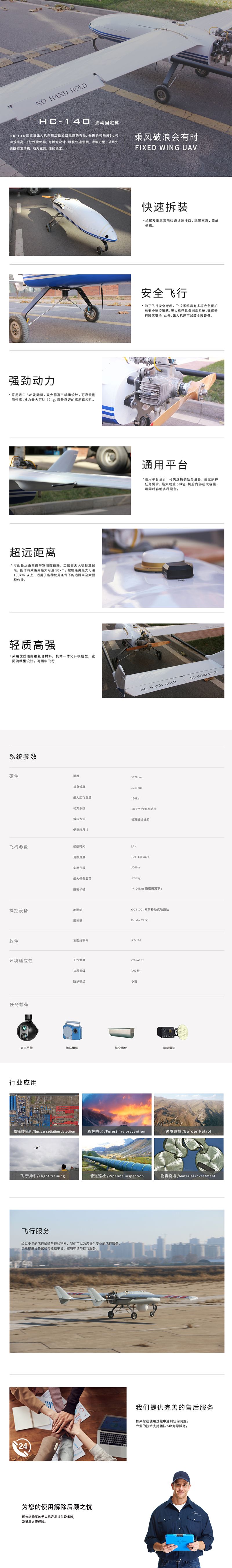 蜂巢航宇HC-140固定翼无人机