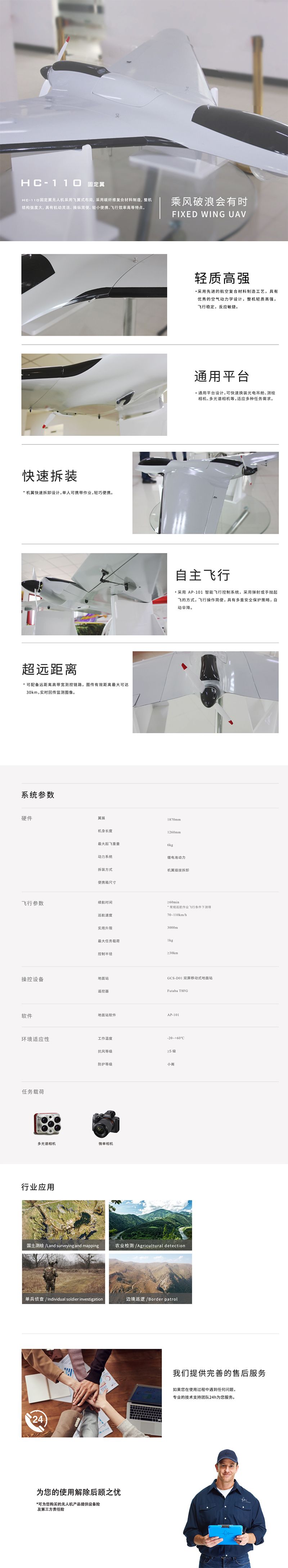 蜂巢航宇HC-110固定翼无人机