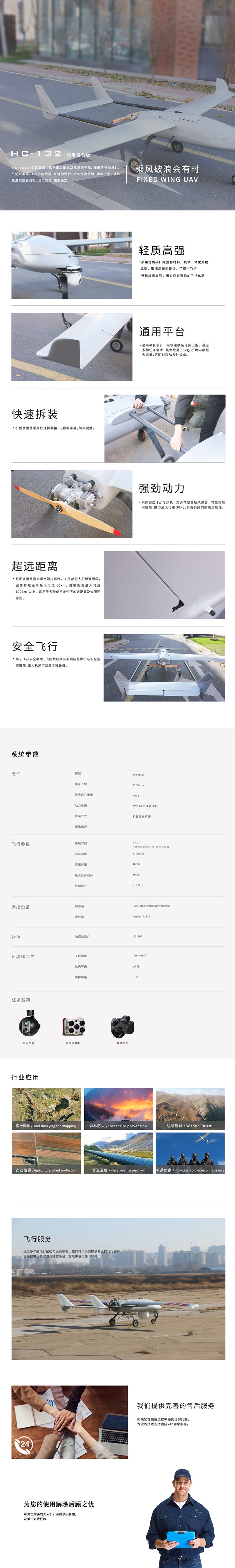 蜂巢航宇HC-132固定翼无人机