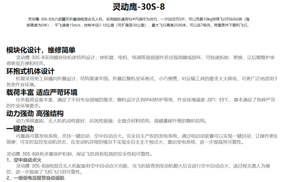 中科灵动 灵动鹰-30S-6六旋翼可折叠油电混合无人机