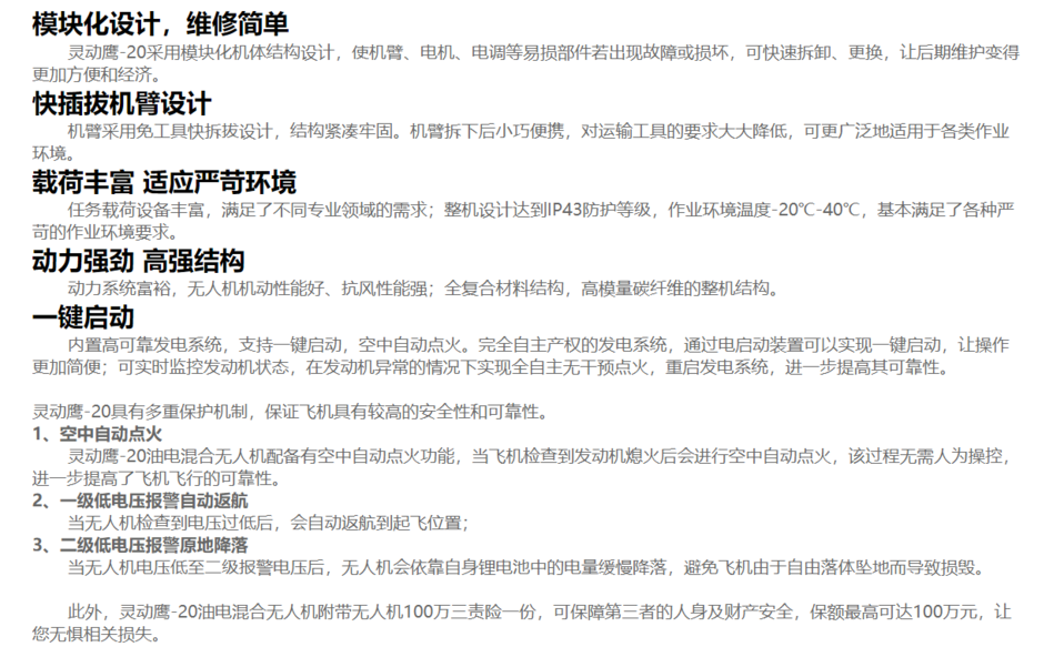 中科灵动 灵动鹰-20油电混合无人机