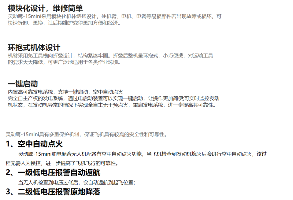 中科灵动 灵动鹰-15mini工业级无人机