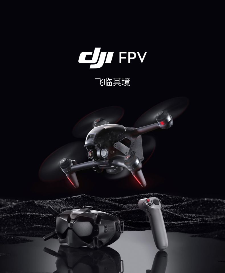大疆（DJI）DJI FPV 沉浸式无人机