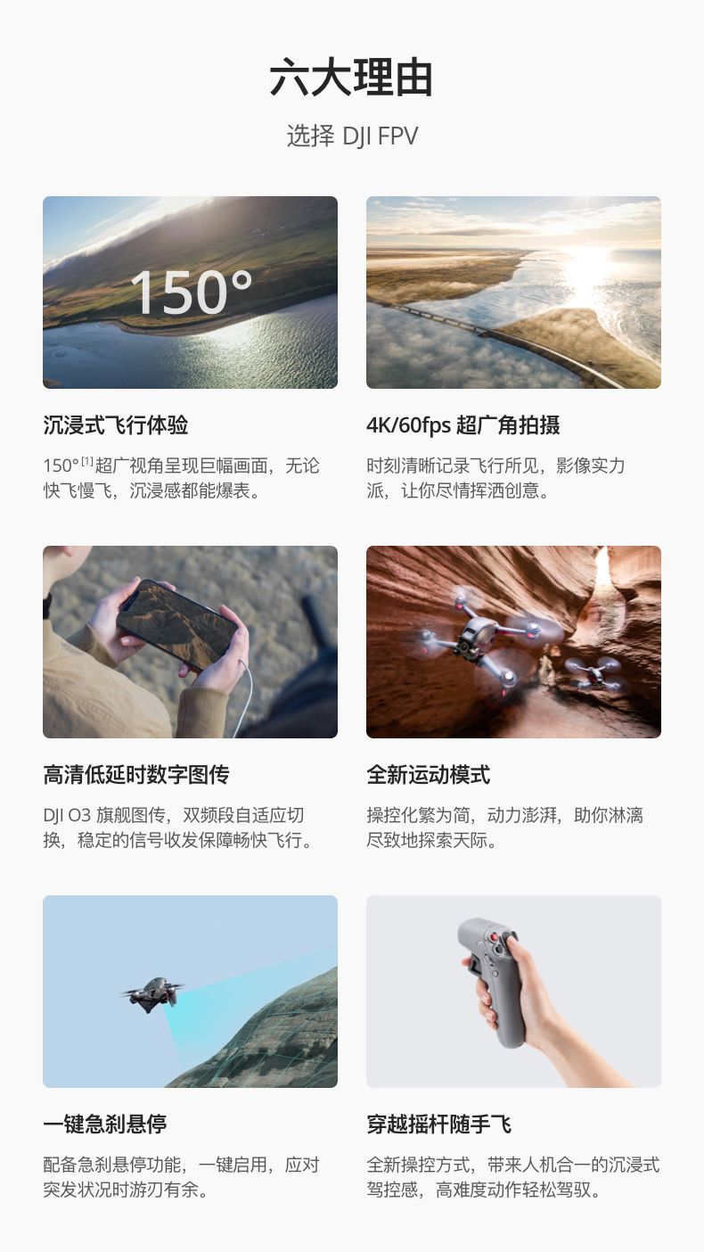 大疆（DJI）DJI FPV 沉浸式无人机
