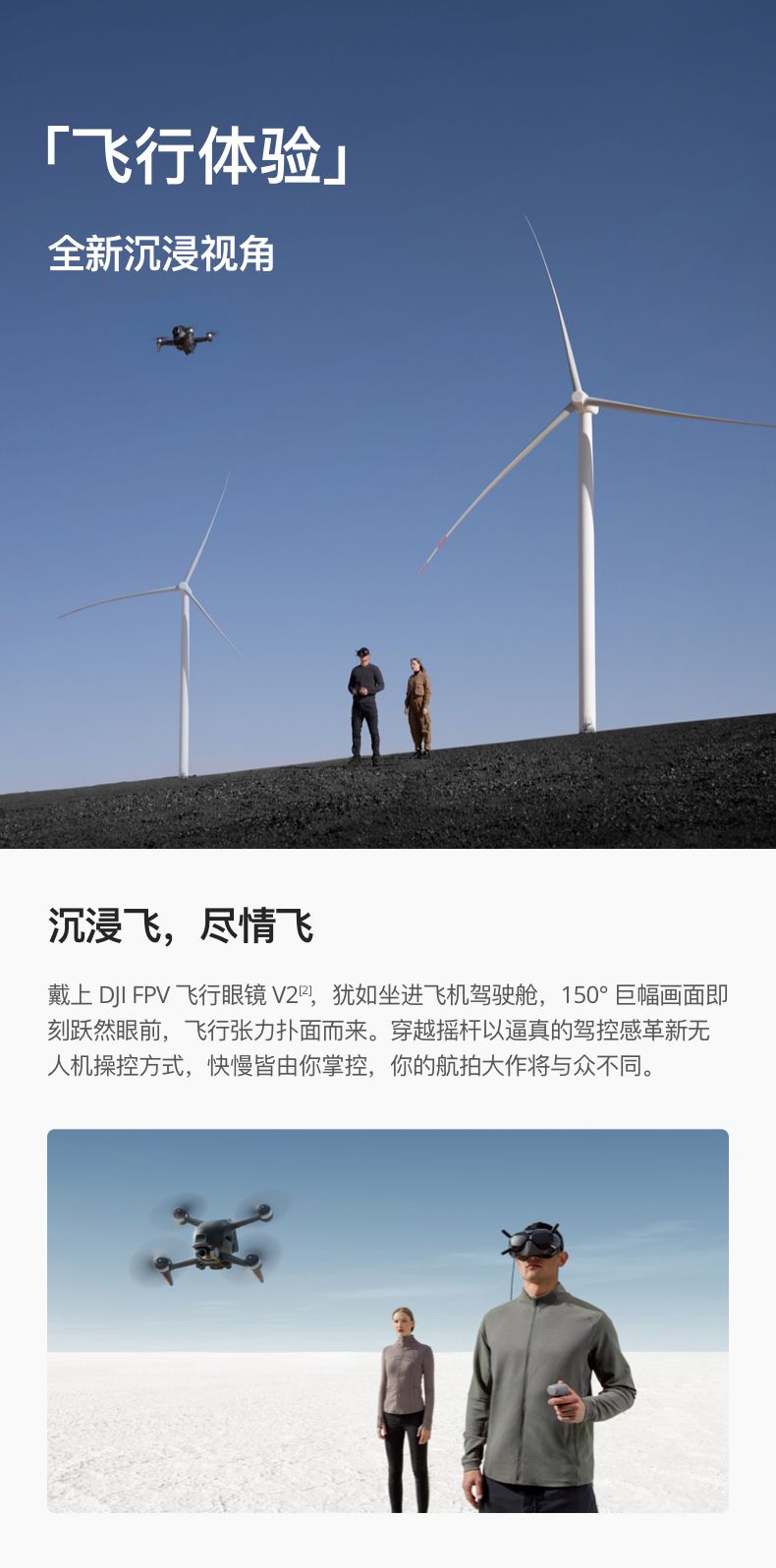 大疆（DJI）DJI FPV 沉浸式无人机