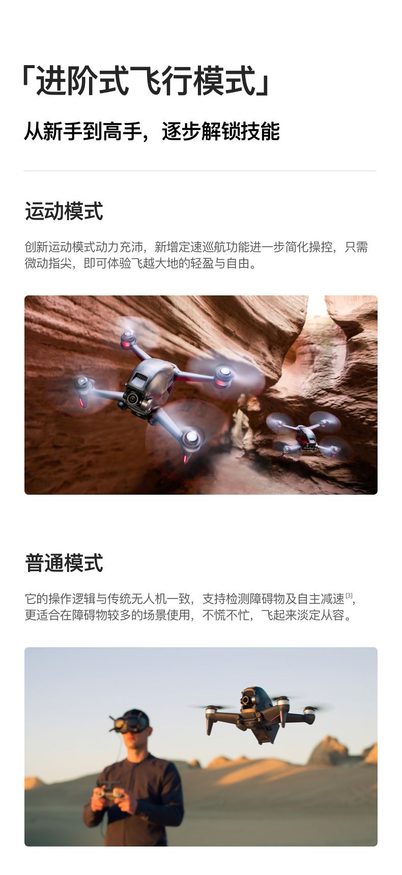 大疆（DJI）DJI FPV 沉浸式无人机