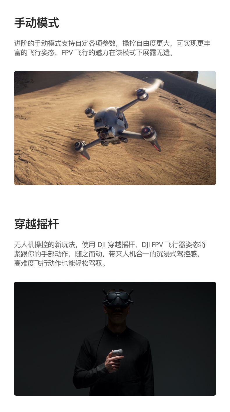 大疆（DJI）DJI FPV 沉浸式无人机