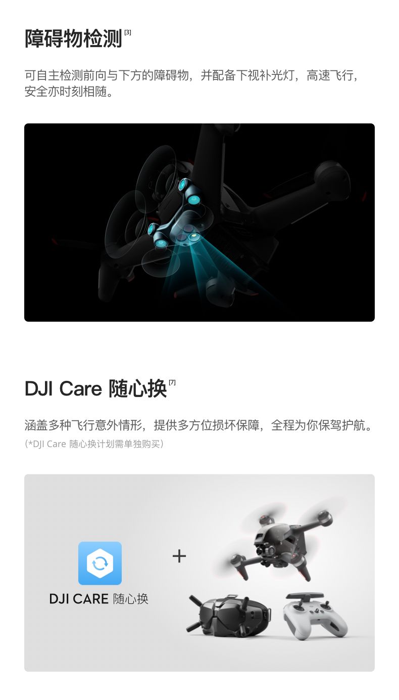 大疆（DJI）DJI FPV 沉浸式无人机