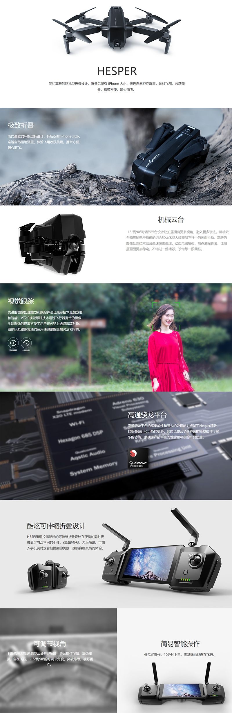 高巨创新HESPER无人机