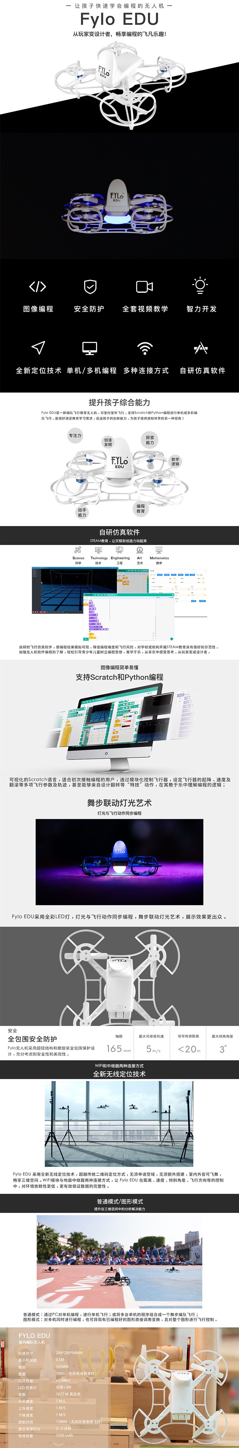 高巨创新FYLO EDU教育编程无人机