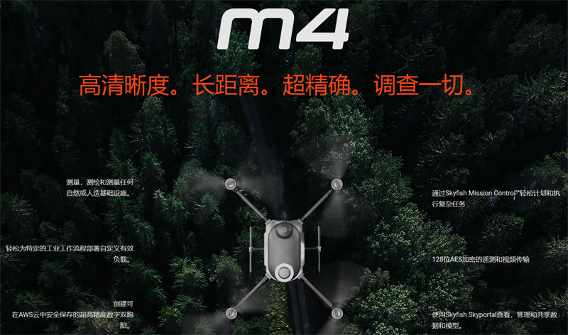 SkyFish天鱼M4无人机