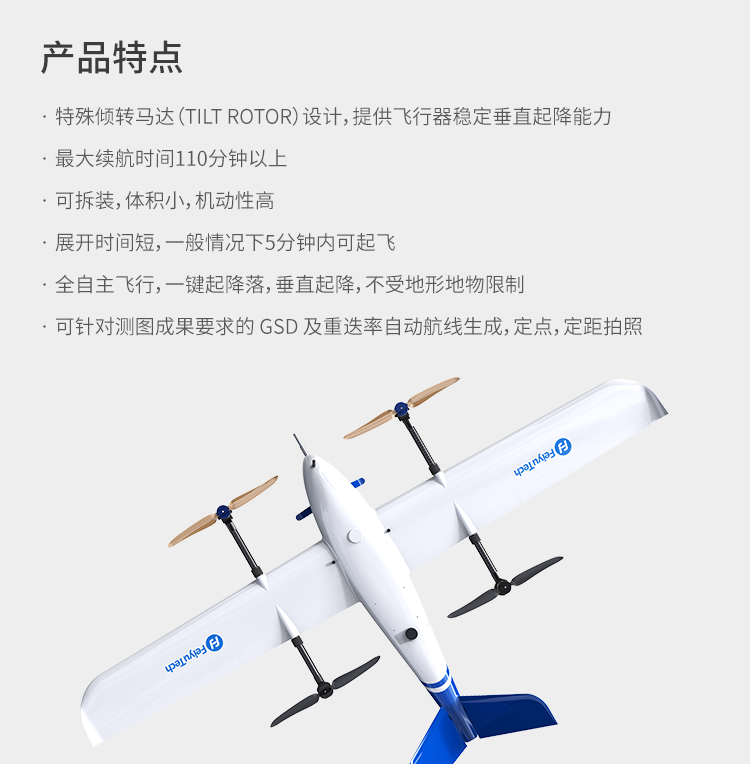 飞宇穿云鸟FY-VT03工业级航测无人机 垂直起降飞控地面站定制方案