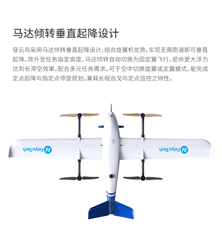 飞宇穿云鸟FY-VT03工业级航测无人机 垂直起降飞控地面站定制方案