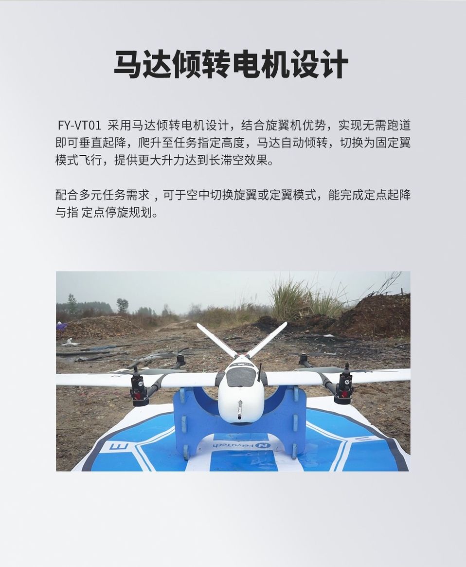 飞宇FY-VT01 可倾转式垂直起降航测无人机