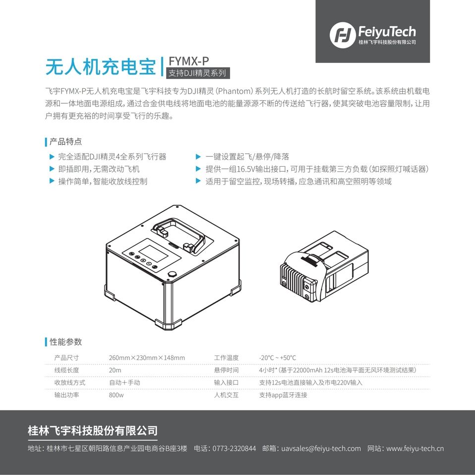 飞宇Smart-Line系留系统 适配大疆御2+精灵4