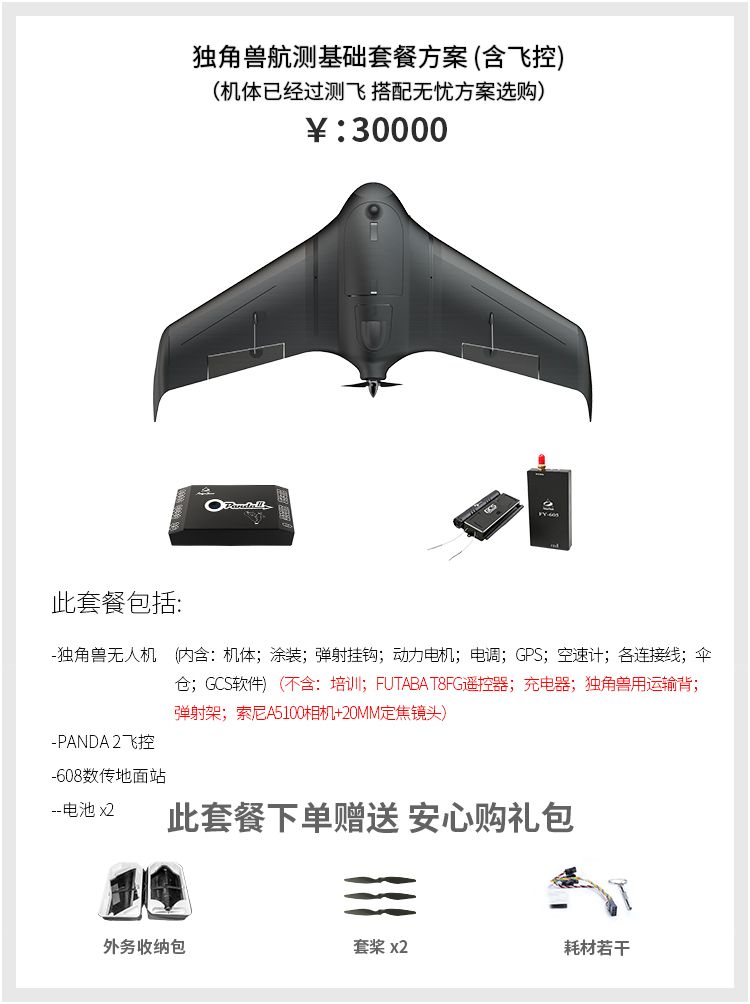 飞宇科技X8独角兽固定翼自动起降无人机航拍航测解决方案