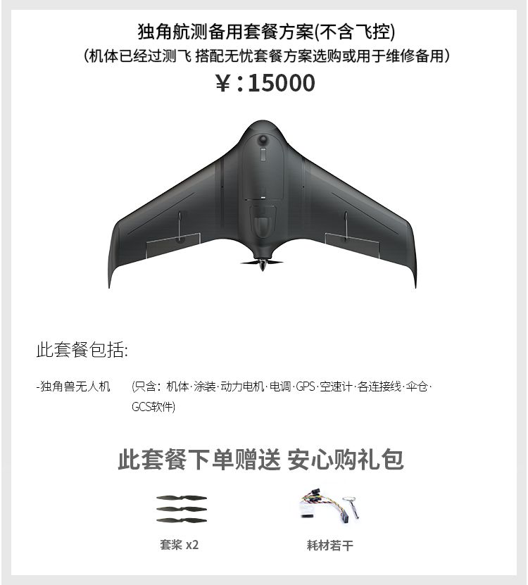 飞宇科技X8独角兽固定翼自动起降无人机航拍航测解决方案