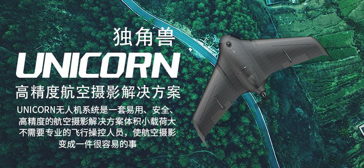 飞宇科技X8独角兽固定翼自动起降无人机航拍航测解决方案