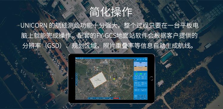 飞宇科技X8独角兽固定翼自动起降无人机航拍航测解决方案