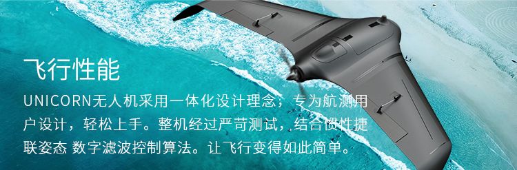 飞宇科技X8独角兽固定翼自动起降无人机航拍航测解决方案