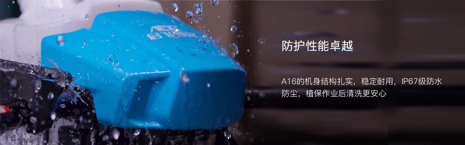 启飞A16大载重植保无人机
