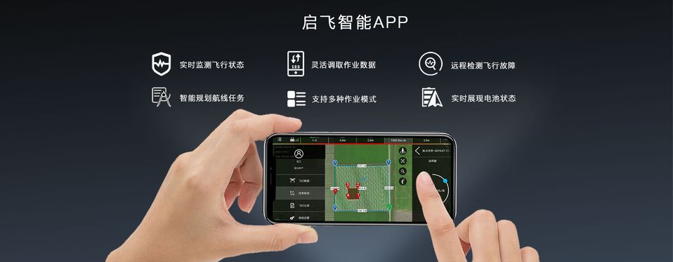 启飞A16大载重植保无人机