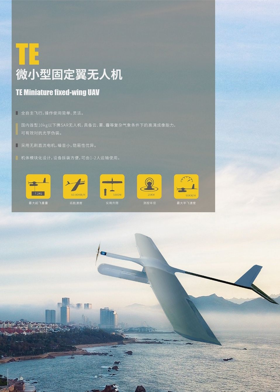 TE微小型固定翼无人机