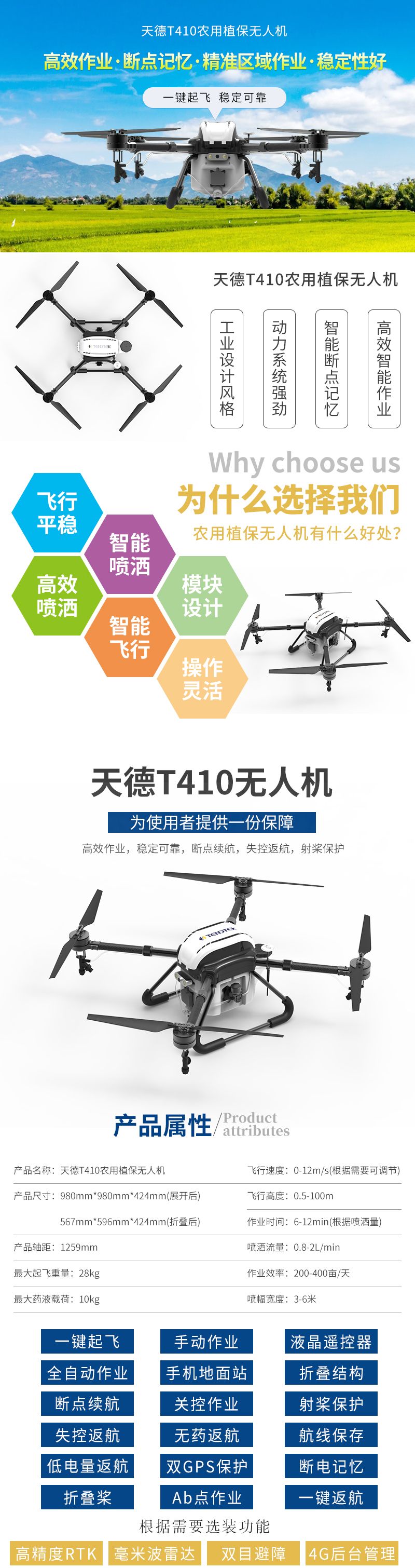 天德T410农用植保无人机