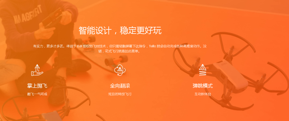 睿炽科技Tello无人机