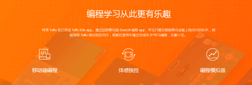 睿炽科技Tello无人机