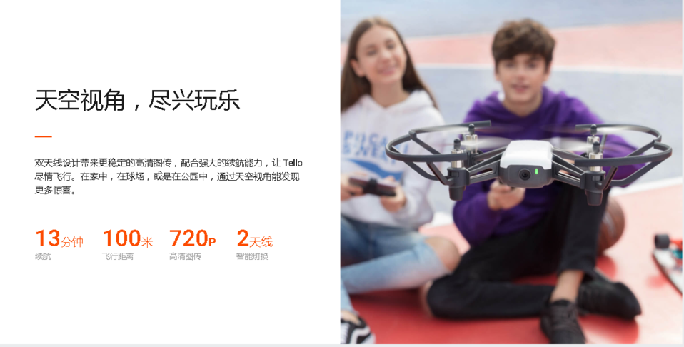 睿炽科技Tello无人机