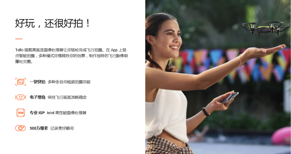 睿炽科技Tello无人机