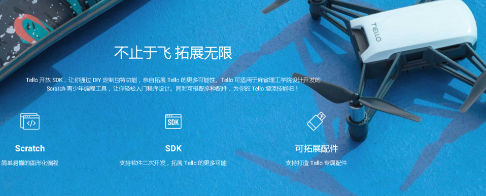 睿炽科技Tello无人机