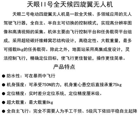长源动力天眼II号全天候四旋翼无人机
