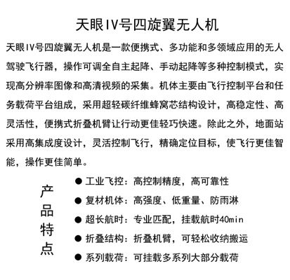 长源动力IV号四旋翼无人机