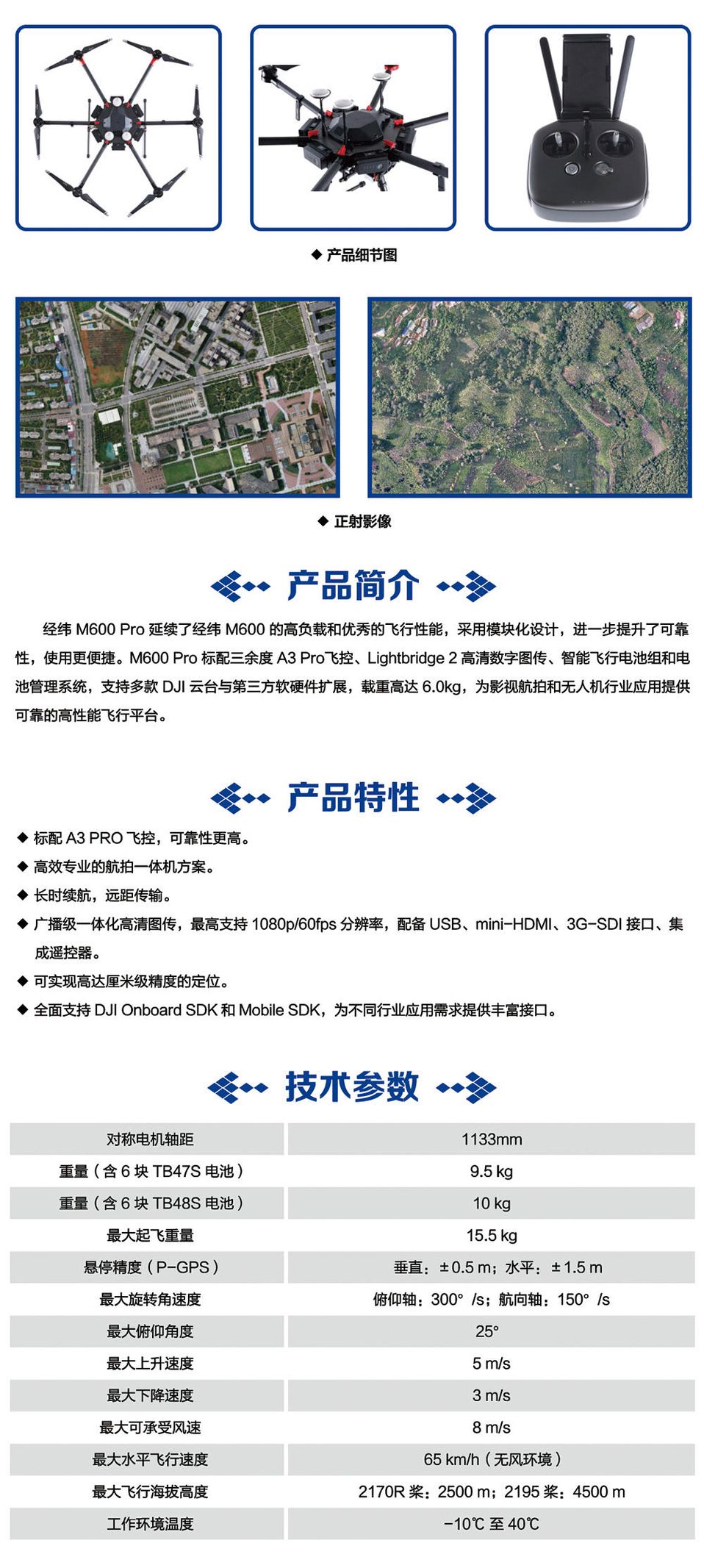 M600 PRO高负载、高性能六旋翼无人机