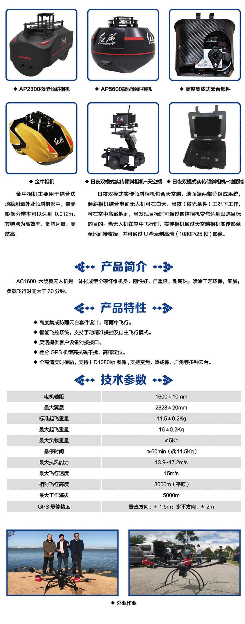 AC1600工业级六旋翼无人机
