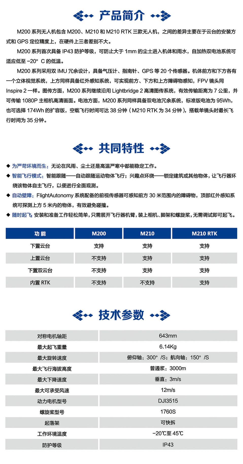 M200系列灵活机动视野实现更多创新