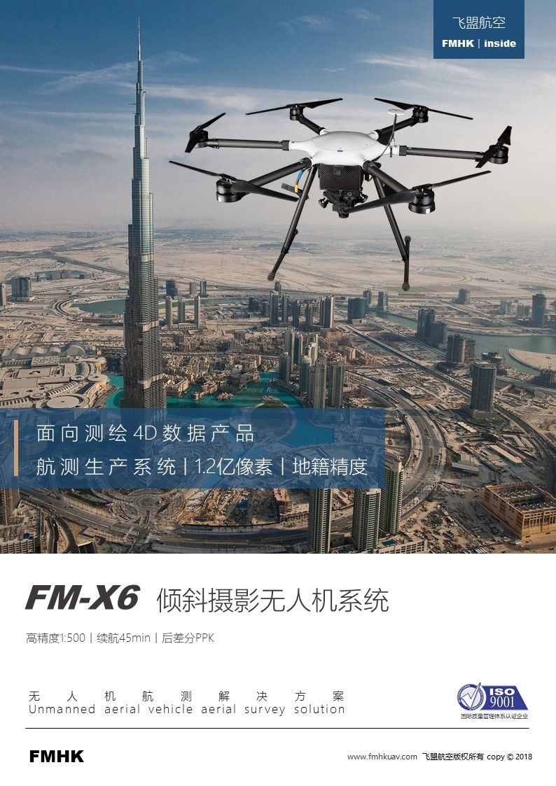 X6倾斜摄影多旋翼