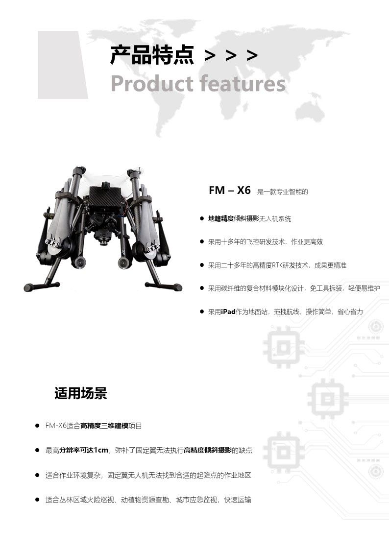 X6倾斜摄影多旋翼